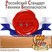 Магазин охраны труда ИЗО Стиль Охрана труда на строительных площадках в Краснознаменске