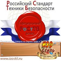 Магазин охраны труда ИЗО Стиль Журналы для строителей в Краснознаменске